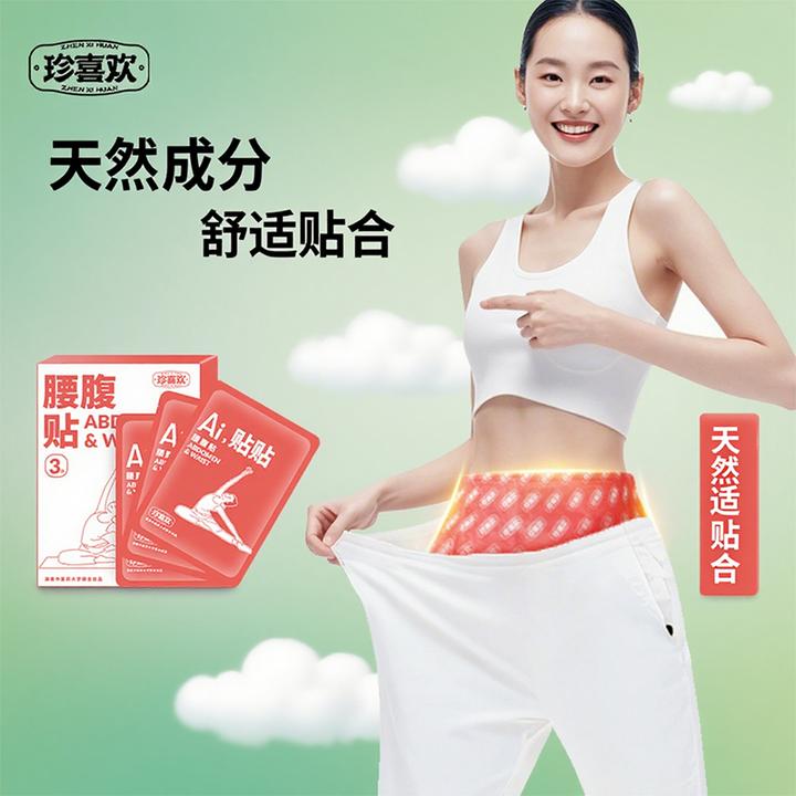 珍喜欢腰腹艾草贴艾灸贴艾草精油热敷贴适合全身体使用正品保障