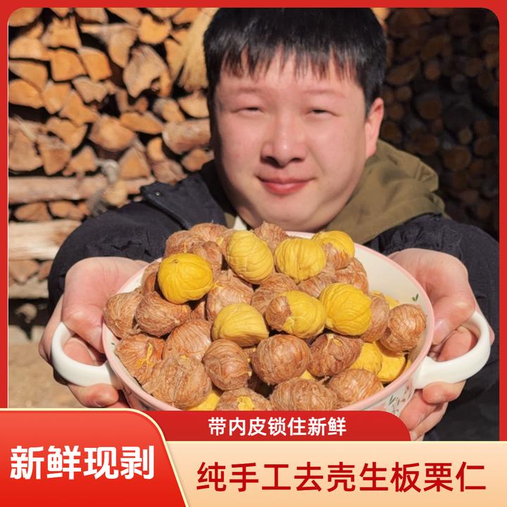 今年下树新鲜湖北罗田生板栗仁手工去外壳现剥带内皮易剥净重1斤