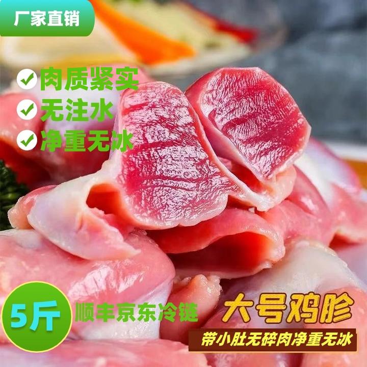 【到手十斤】【店庆福利】顺丰/京东冷链新鲜带肚鸡胗