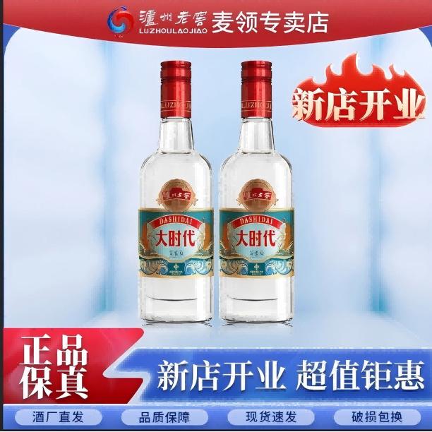 泸州老窖大时代简装版浓香型白酒自饮小酌52度500ml*2