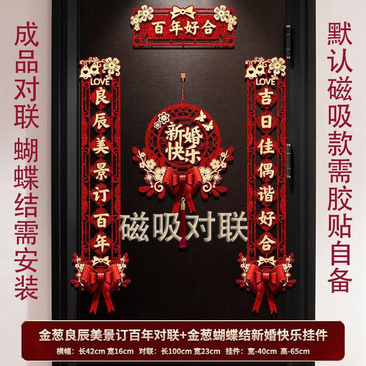 磁吸结婚对联男方大门喜字贴喜联全套新款婚庆女方出嫁新婚房专用