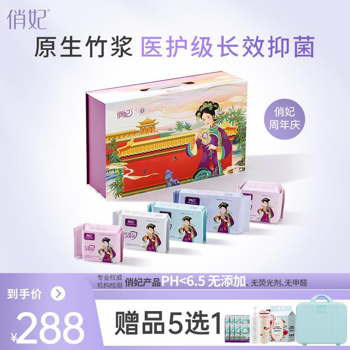 【俏妃周年庆】俏妃系列礼盒限时返场卫生巾组合日用夜用礼盒装