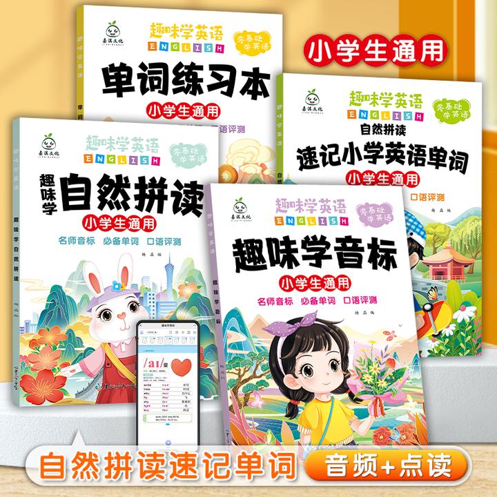 小学生学英语儿童音频点读英语单词练习本学音标趣味速记自然拼读