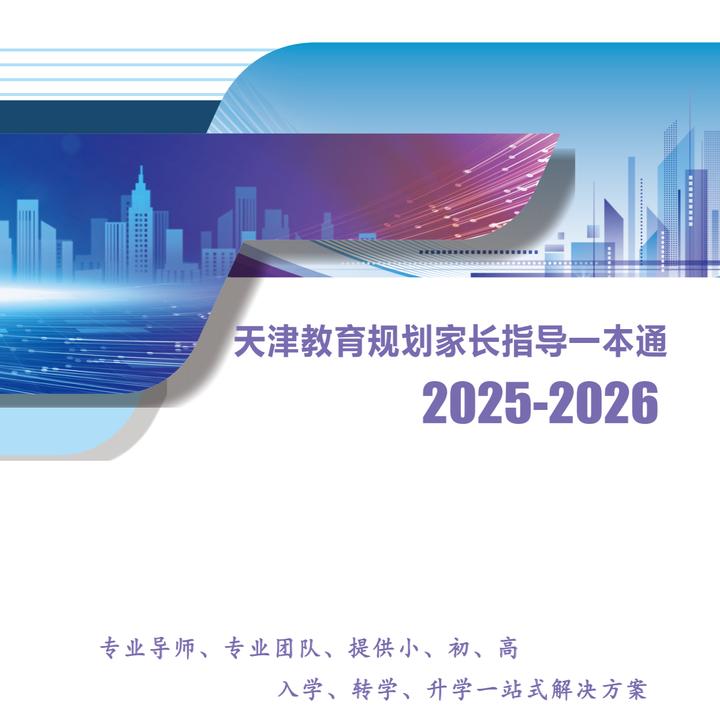 天津入学转学升学规划记事本