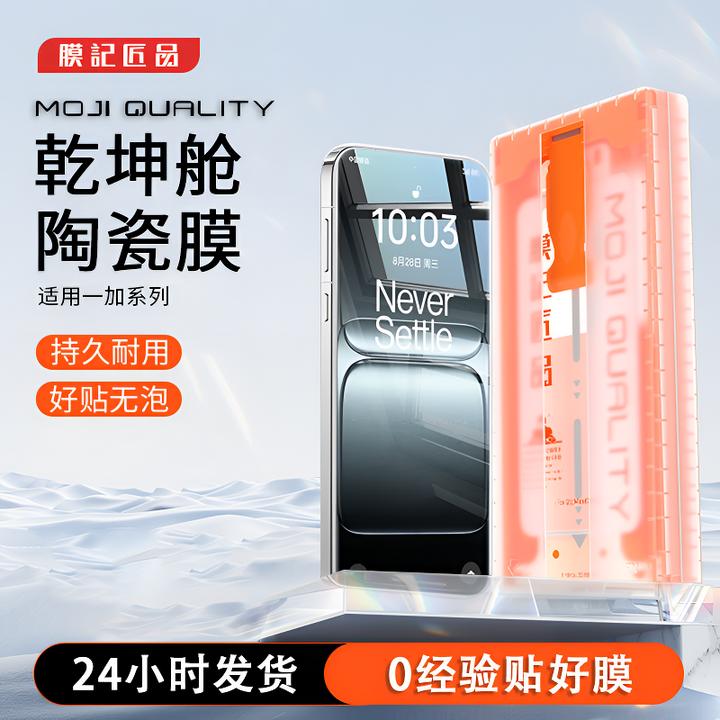 膜记匠品3D热弯乾坤舱适用一加13/12防摔1+ACE5pro防窥除尘手机膜
