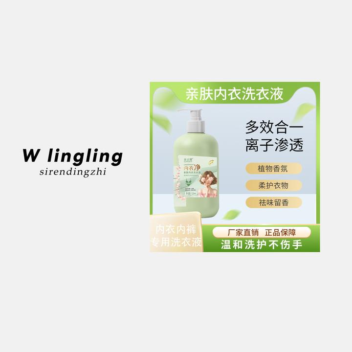 内衣净亲肤内衣洗衣液母婴可用酵素香氛内衣液