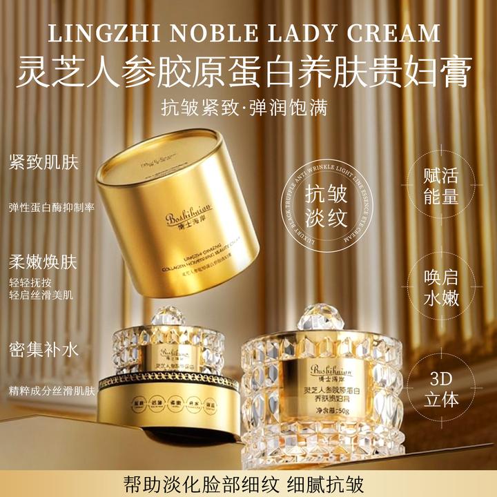 博士海岸灵芝人参胶原蛋白养肤贵妇膏
