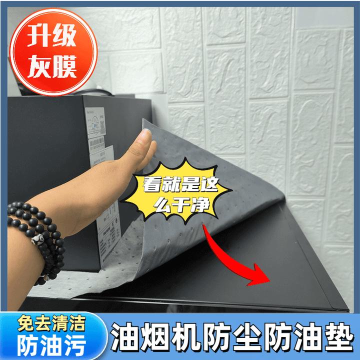 《灰膜款》油烟机顶部吸油棉防油垫厨房防油防尘大号加厚可随意裁剪