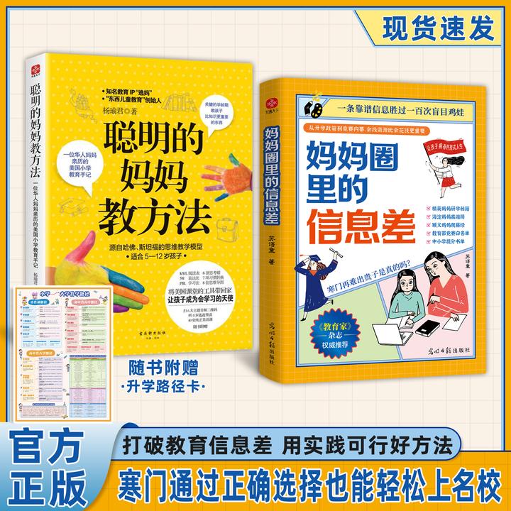 妈妈圈里的信息差：寒门也能打破信息差 科学育儿成长难题轻松解决