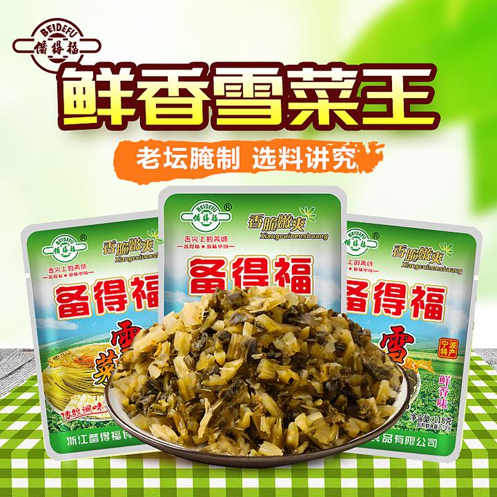 【备得福】雪菜王 咸菜雪里蕻腌菜泡菜酱菜特色美食即食下饭菜118g