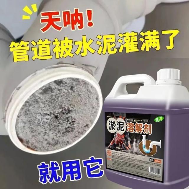 管道疏通剂强力溶解淤泥堵塞装修通厕所马桶下水道分解水泥神器#