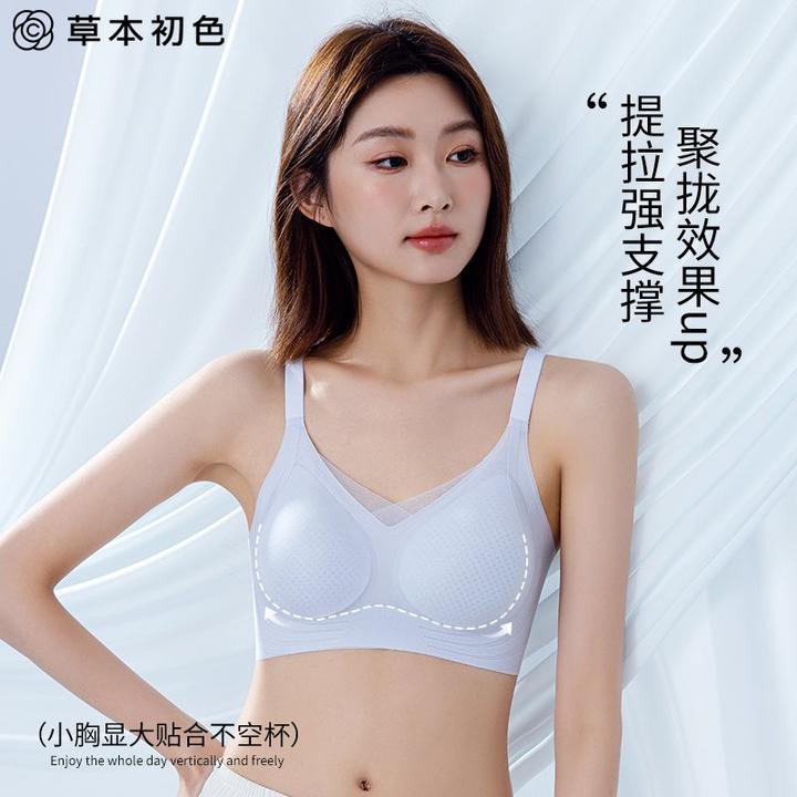 草本初色优选10A抗菌内衣女聚拢提拉上托防下垂收副乳无钢圈文胸