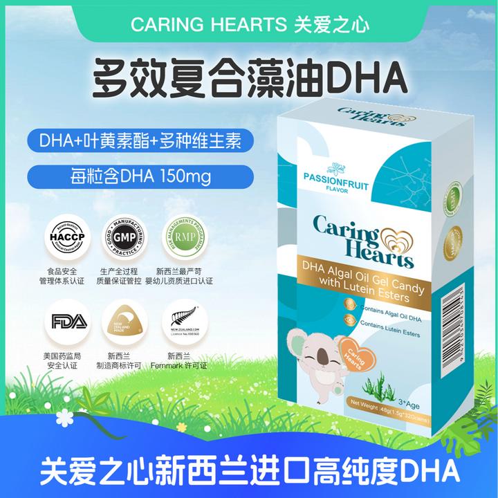 新西兰原装进口藻油DHA儿童宝宝青少年叶黄素酯小布丁【B】关爱之心