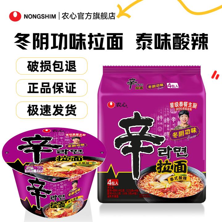 【官方正品】韩国农心辛拉面拉面冬阴功口味泰式酸辣风味面条劲道