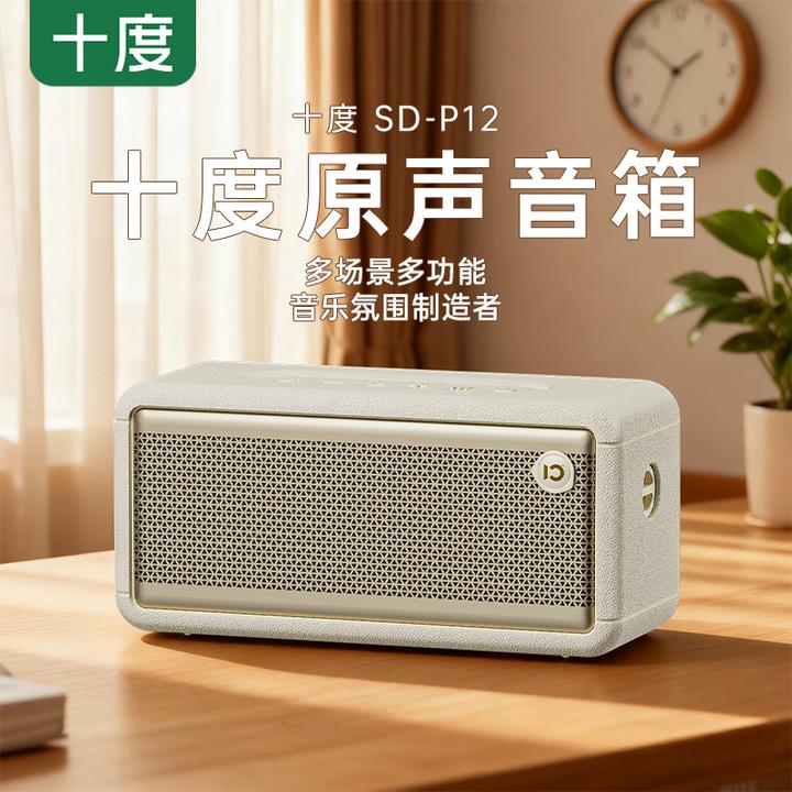 十度P12蓝牙音箱家用无线小音响重低音居家户外防尘防水便携