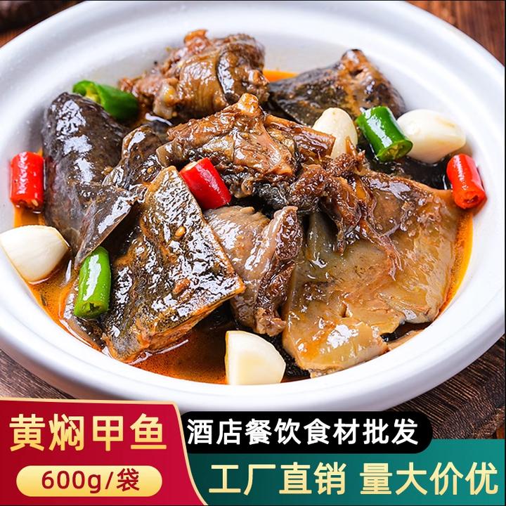 黄焖甲鱼火锅干锅600g加热即食酒店餐饮特色半成品食材私房菜商用