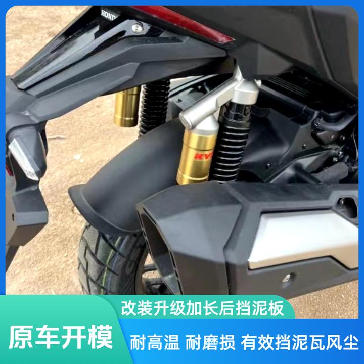 适用于本田ADV350改装升级加长后挡泥板 后泥瓦 后轮挡板无损安装