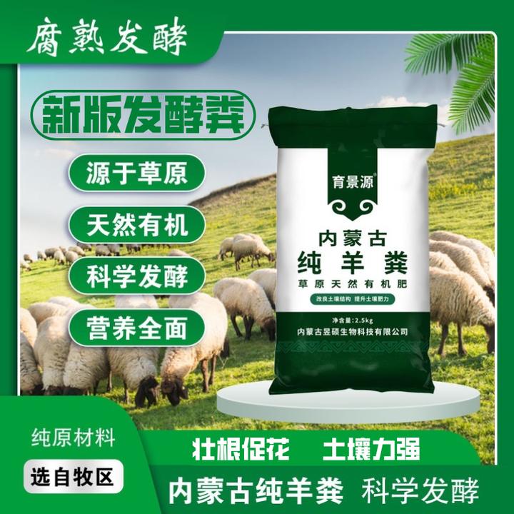 育景源新版纯羊粪有机肥种植花卉蔬菜施肥壮根报花提升土壤费力