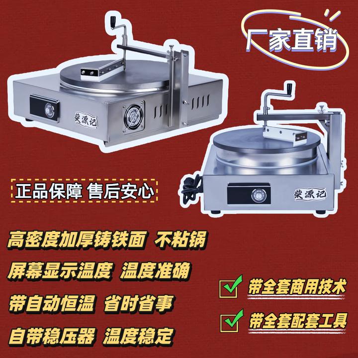 商用煎饼一体机电鏊子煎饼机台式半自动电款煎饼锅烧电煎饼鳌子
