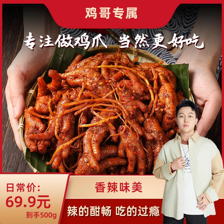 麻辣冷吃佤味鸡爪特色味鲜香干辣苤菜根凤爪冲冲版