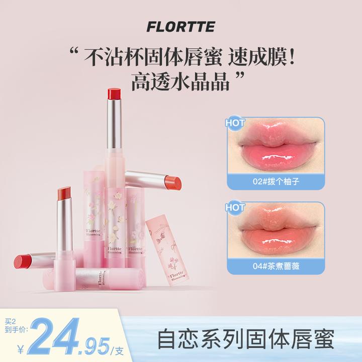【官方值购】FLORTTE/花洛莉亚自恋系列不沾杯固体唇蜜水润感唇釉
