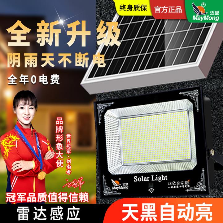 迈盟【小栗】2025款太阳能灯户外庭院灯超亮人体感应新农村照明灯