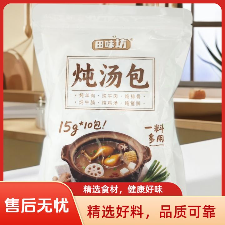 田味坊炖牛羊肉炖汤煲汤料包干货炖汤包