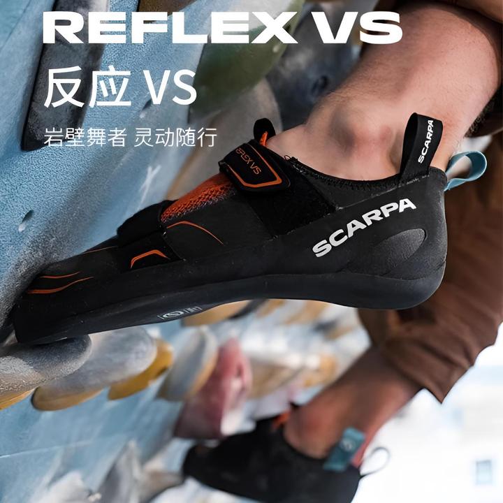 SCARPA官方旗舰店反应REFLEX VS多功能透气室内攀岩鞋入门攀岩鞋