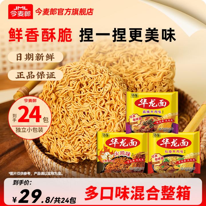 【华龙面天天见】今麦郎华龙面儿时味道红烧麻辣干吃酥脆更好吃-SF