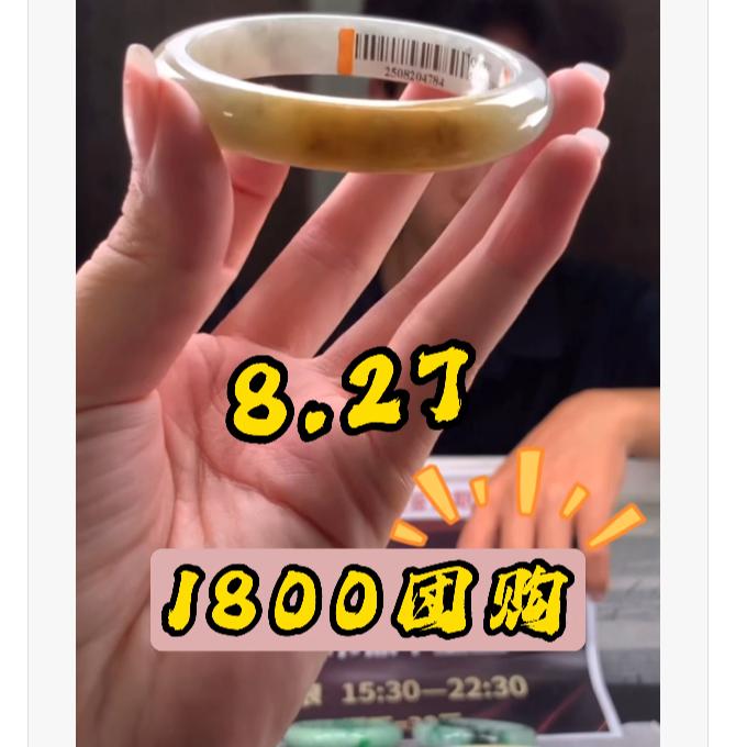 天然缅甸翡翠手镯1800团购