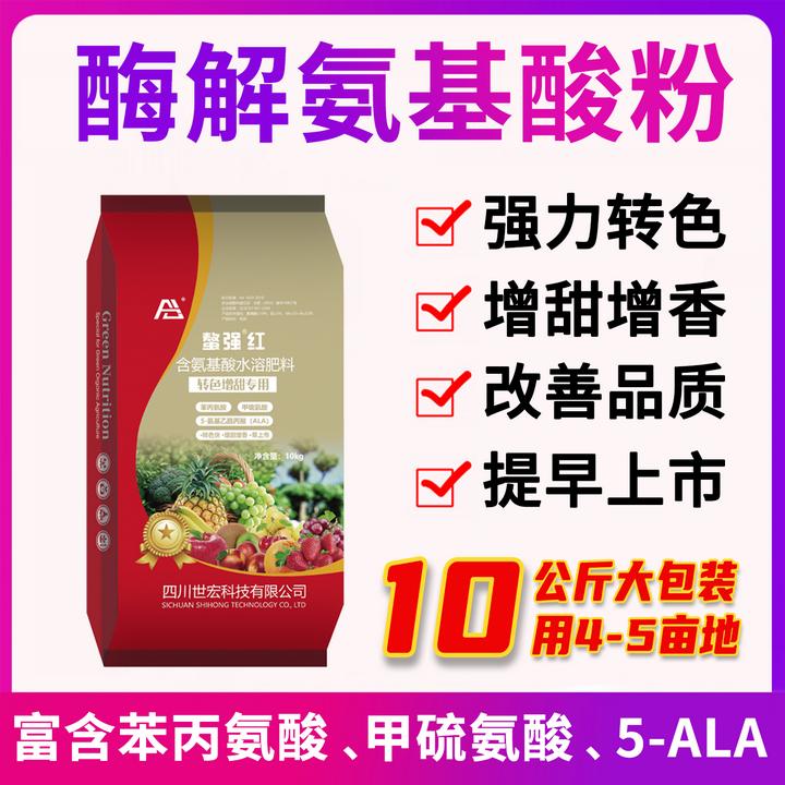 【转色增甜冲施肥】螯强红-酶解氨基酸粉含5-ALA，苯丙氨酸，不含激素