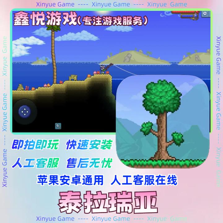 泰拉瑞亚 国服 中文 安卓苹果iOS手机游戏安装服务