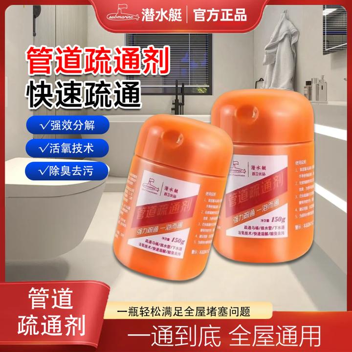 潜水艇管道疏通剂强力溶解液下水道厨房油污马桶厕所堵塞防臭神器