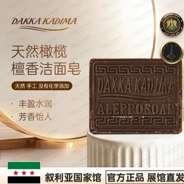 Dakka Kadima/达卡卡蒂玛叙利亚进口天然橄榄檀香精油皂