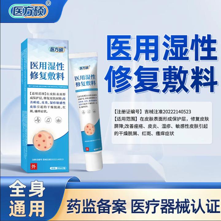 医方硕湿性修复敷料凝胶官方正品