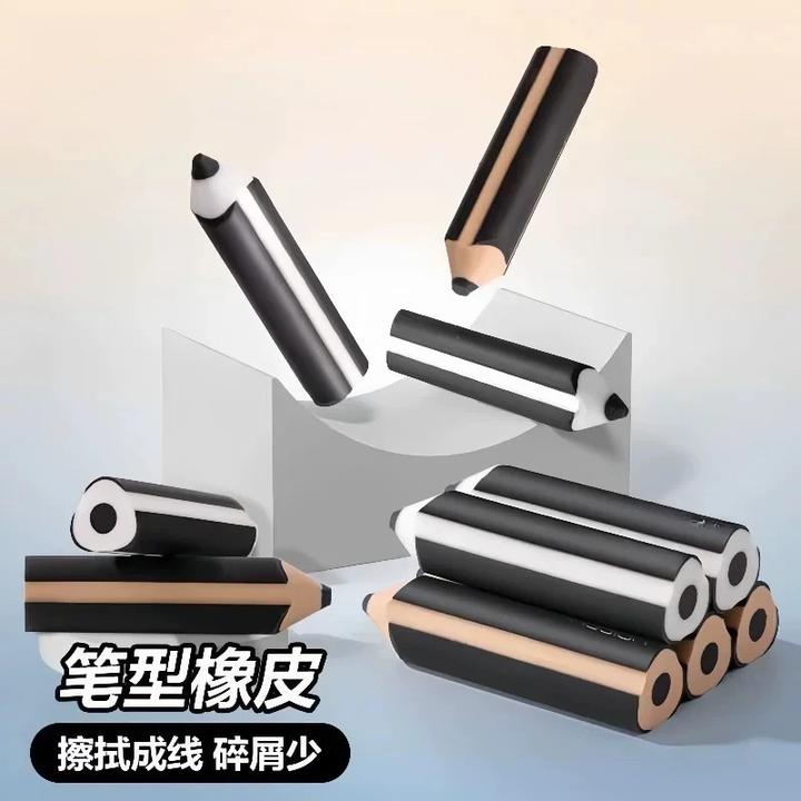 【6·9/10个】真集屑笔型橡皮擦小学生擦字成线少屑橡皮班主任推荐