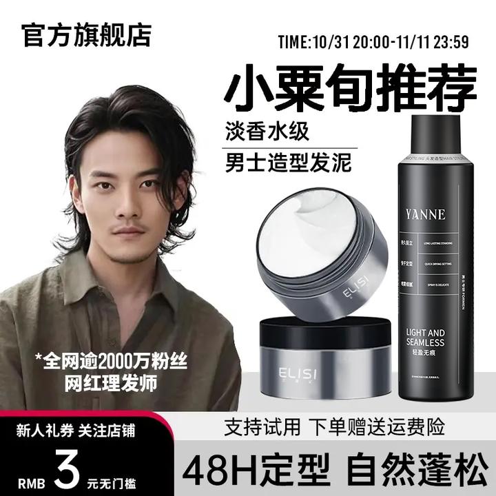 【小粟旬推荐】哑光发泥发蜡男士自然蓬松发胶喷雾强力定型持久造型