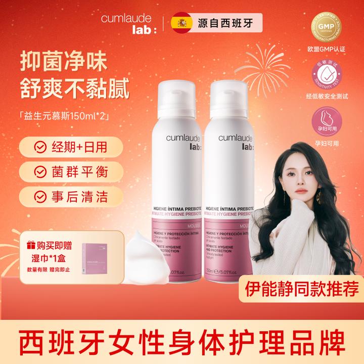 【清洁净味】珂蔓朵益生元清洁慕斯抑菌去味温和平衡菌群