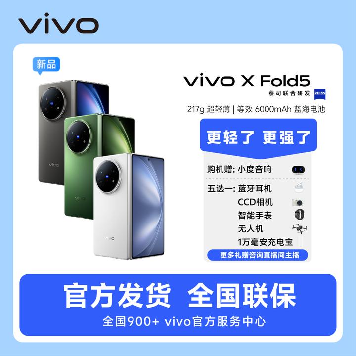 vivo X Fold5 三防折叠屏蔡司超级长焦折叠屏手机6000mAh蓝海电池