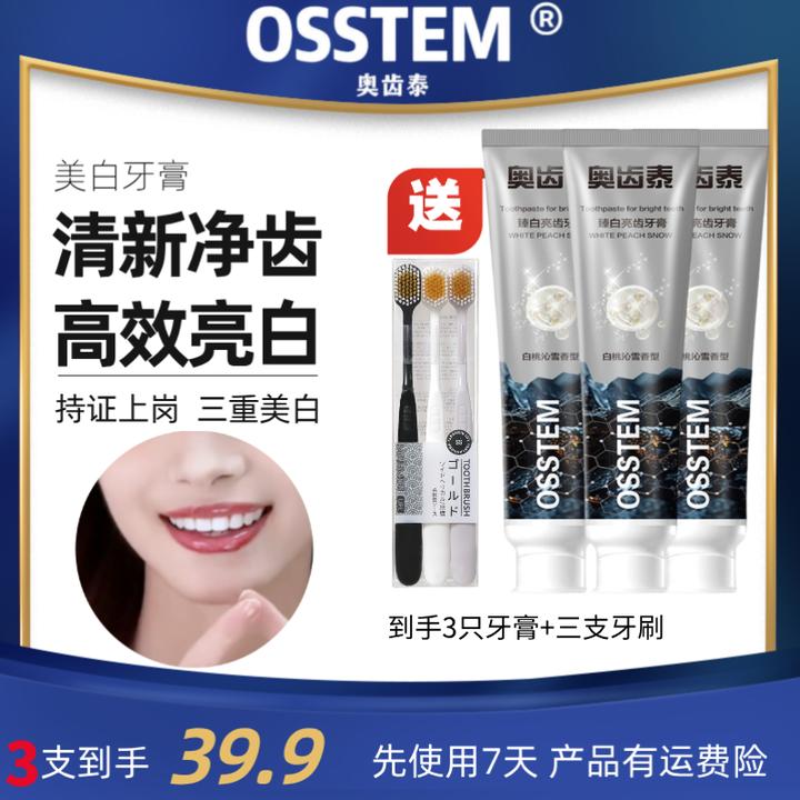 奥齿泰美白牙膏美白牙齿清新口气去渍去黄洁牙洁白牙膏色修美白