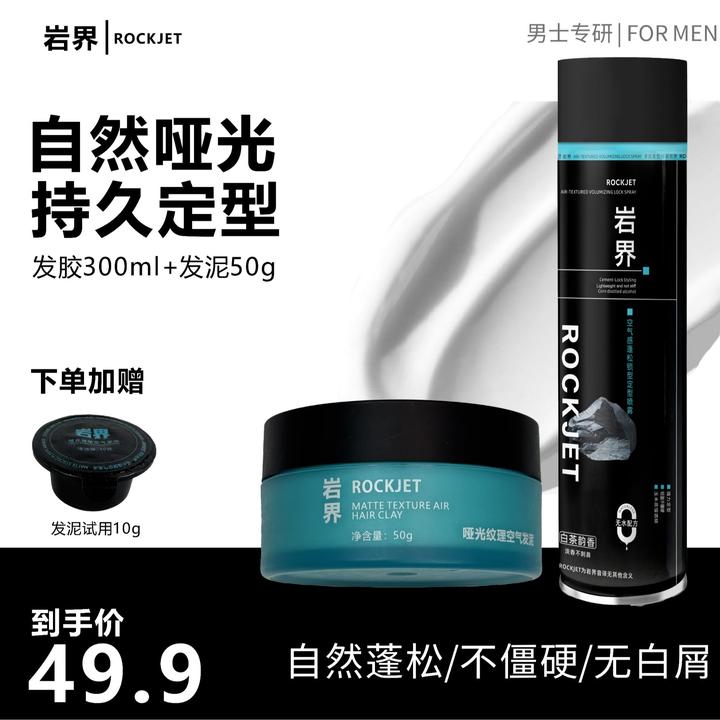 【岩界】男士哑光自然发泥不油无白屑无香发胶强力定型新手速干清香