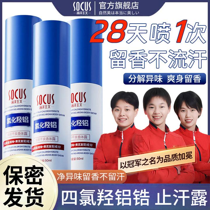 【持证净味】四氯羟铝锆止汗露腋下除臭净狐臭持久留香体喷雾男女用
