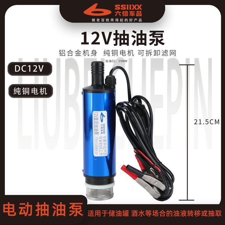 六倍12V抽油泵（单泵）