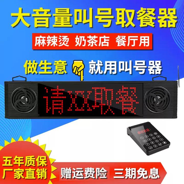 餐饮专用叫号器报餐机取餐麻辣烫奶茶呼叫餐厅食堂喊叫号器取餐器