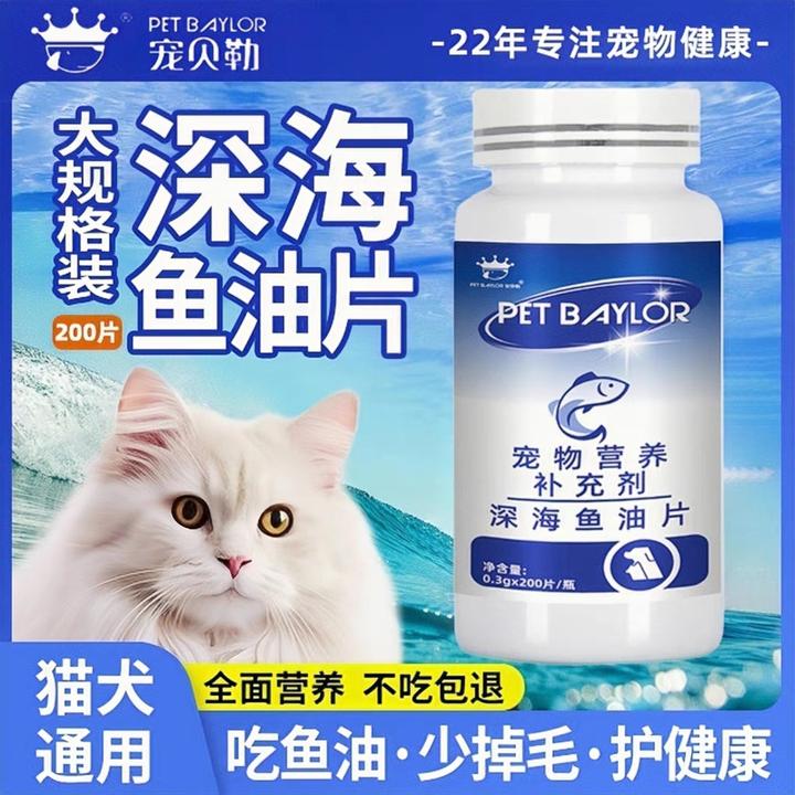 宠物鱼油营养美毛亮毛防掉毛鱼油猫咪宠物鱼油狗狗专用宠物鱼油片