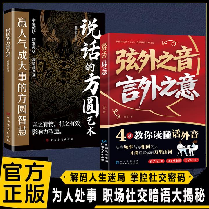 弦外之音 言外之意 揭秘社交暗语中的言外之意 直击沟通核心痛点