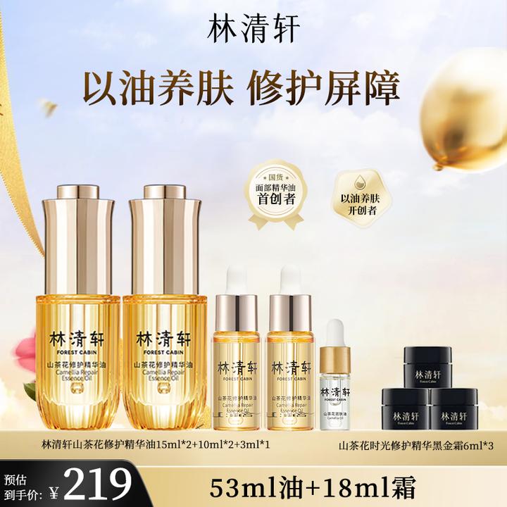 【达人专属】林清轩山茶花修护精华油4.0到手53ml紧致抗皱滋养修护