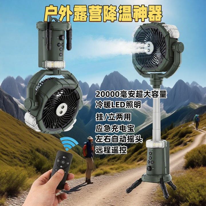 拉杆便携红外遥控大风力充电超久续航喷雾电扇户外露营收缩三脚架