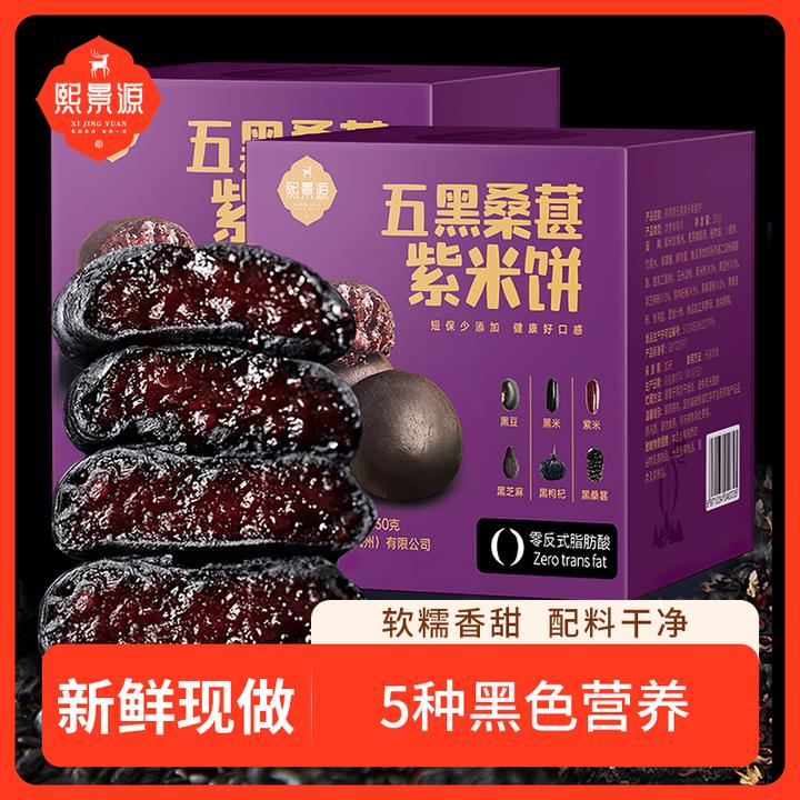 【熙景源】五黑桑葚紫米饼230g/盒*2