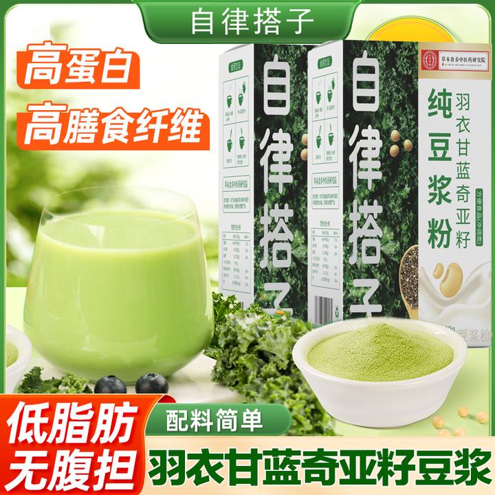 【买一送一】羽衣甘蓝奇亚籽豆浆粉高纤维蛋白豆浆超模自律搭子代餐